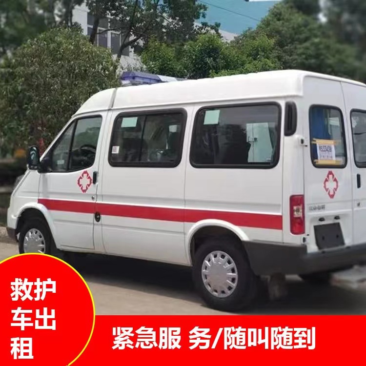 八公山重症监护救护车出租护送